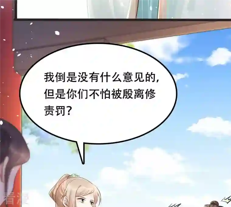 战神狂妃：凤倾天下第148话 不许单独跟男人见面