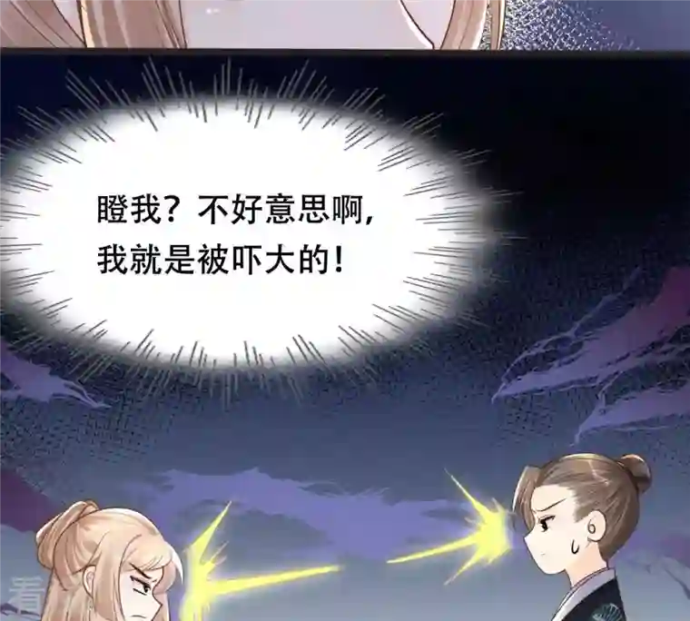 战神狂妃：凤倾天下第148话 不许单独跟男人见面