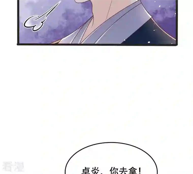 战神狂妃：凤倾天下第148话 不许单独跟男人见面