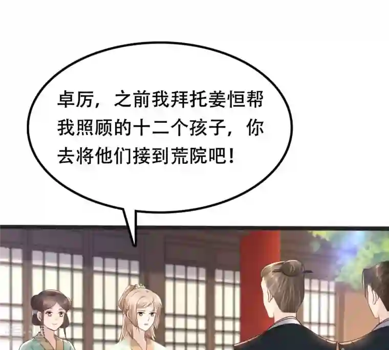 战神狂妃：凤倾天下第148话 不许单独跟男人见面