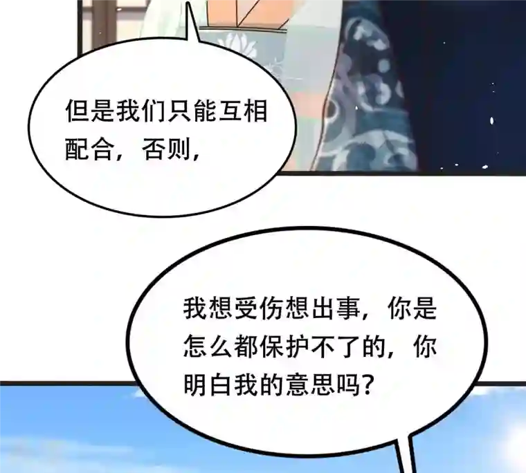 战神狂妃：凤倾天下第148话 不许单独跟男人见面