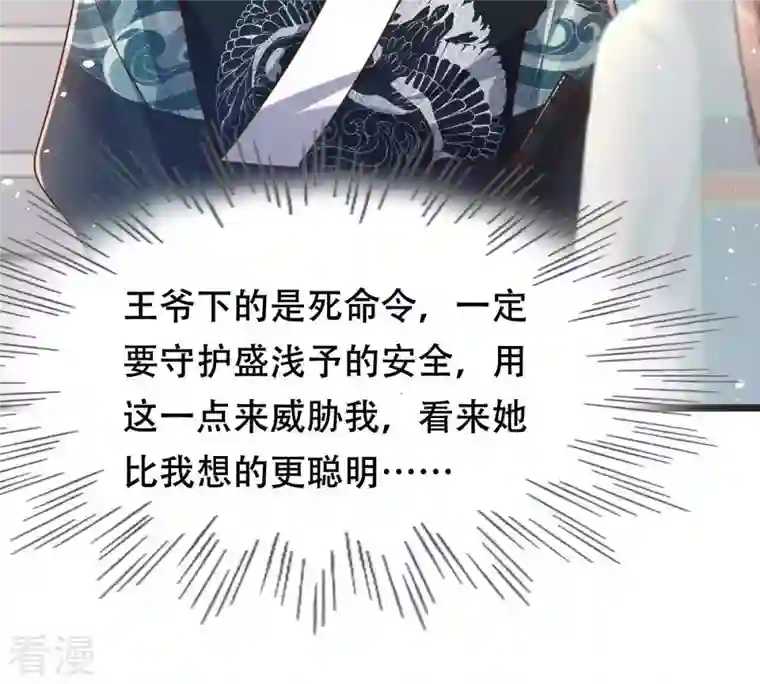 战神狂妃：凤倾天下第148话 不许单独跟男人见面