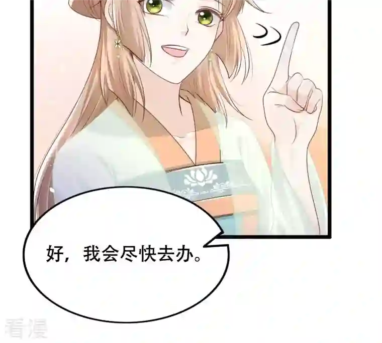 战神狂妃：凤倾天下第148话 不许单独跟男人见面