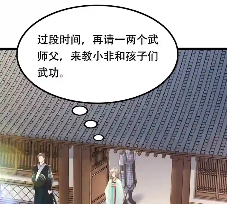 战神狂妃：凤倾天下第148话 不许单独跟男人见面