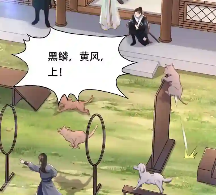战神狂妃：凤倾天下第148话 不许单独跟男人见面