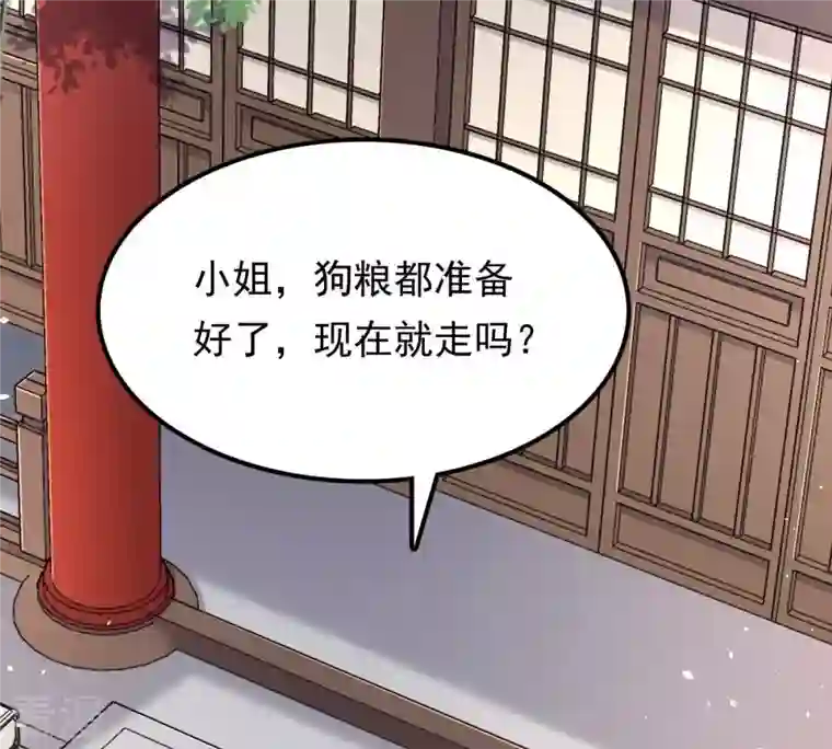 战神狂妃：凤倾天下第148话 不许单独跟男人见面