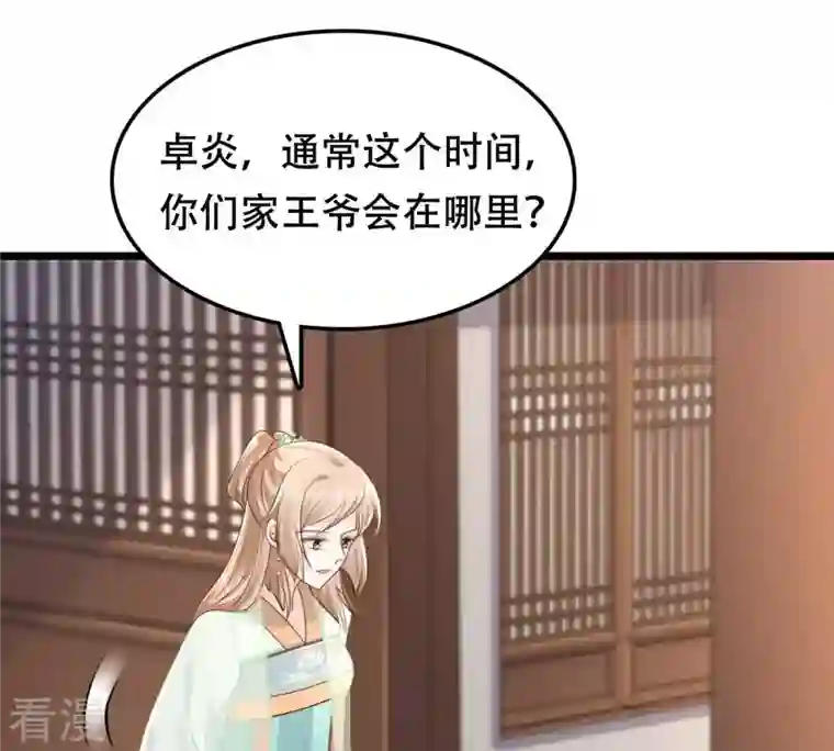 战神狂妃：凤倾天下第148话 不许单独跟男人见面