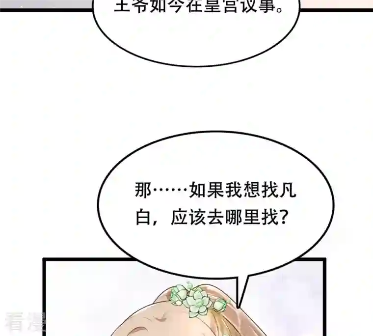 战神狂妃：凤倾天下第148话 不许单独跟男人见面