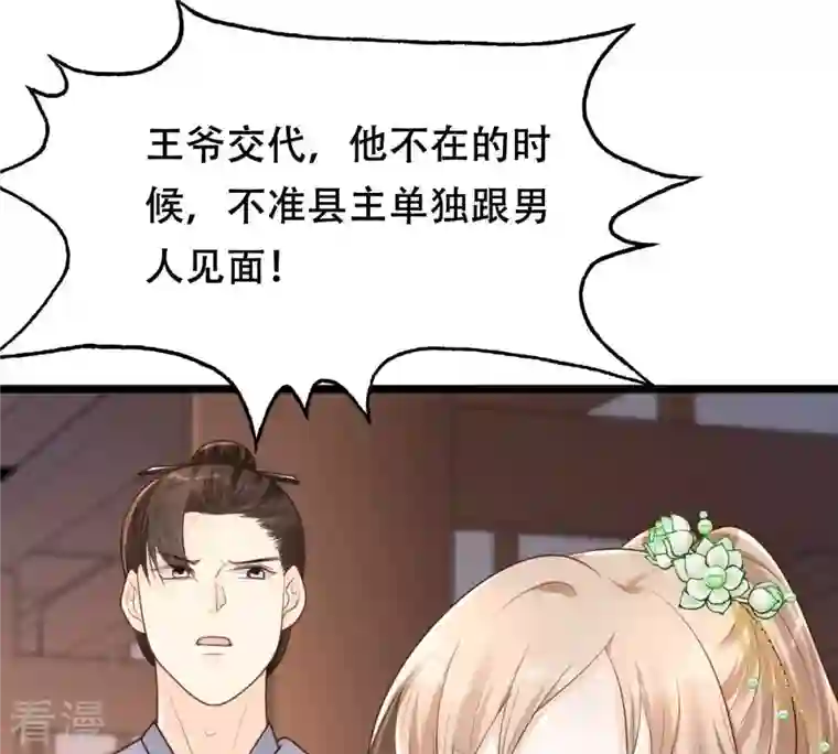 战神狂妃：凤倾天下第148话 不许单独跟男人见面