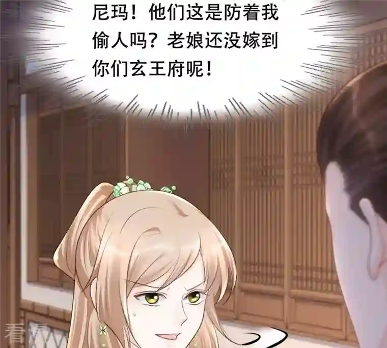 战神狂妃：凤倾天下第148话 不许单独跟男人见面