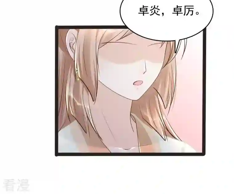 战神狂妃：凤倾天下第148话 不许单独跟男人见面