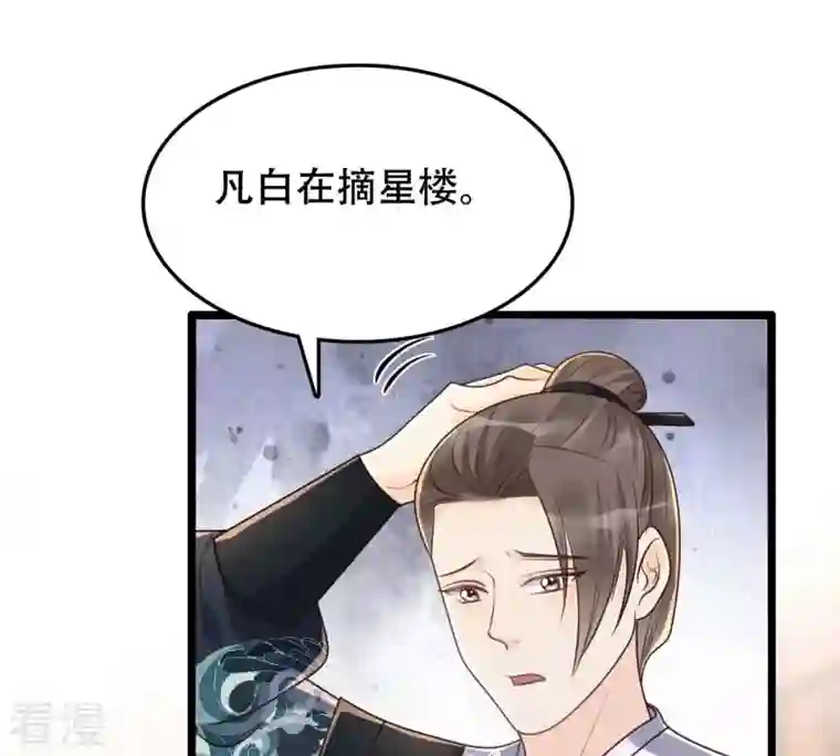 战神狂妃：凤倾天下第149话 你是世界上最好的人