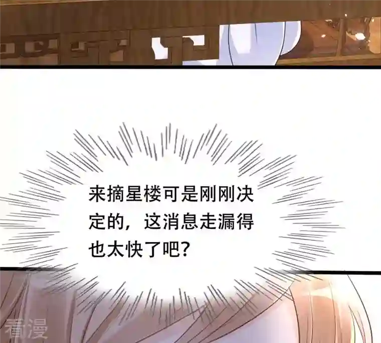 战神狂妃：凤倾天下第149话 你是世界上最好的人
