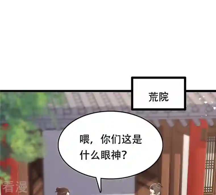 战神狂妃：凤倾天下第149话 你是世界上最好的人