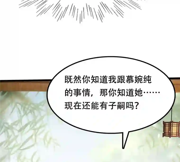 战神狂妃：凤倾天下第149话 你是世界上最好的人