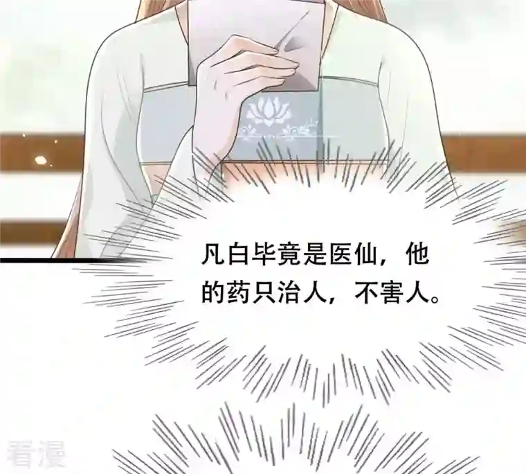 战神狂妃：凤倾天下第149话 你是世界上最好的人