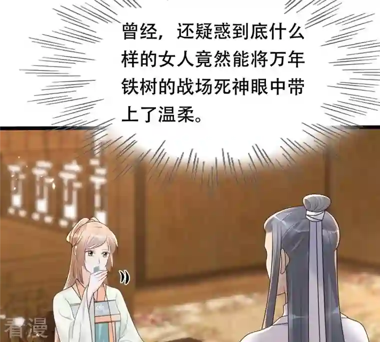 战神狂妃：凤倾天下第149话 你是世界上最好的人