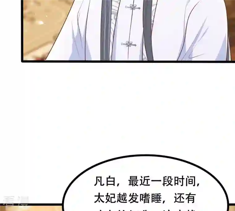战神狂妃：凤倾天下第149话 你是世界上最好的人
