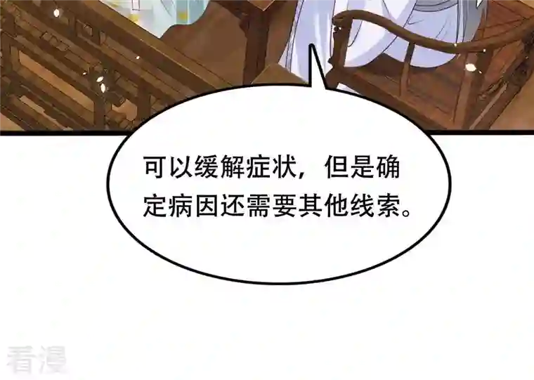 战神狂妃：凤倾天下第149话 你是世界上最好的人