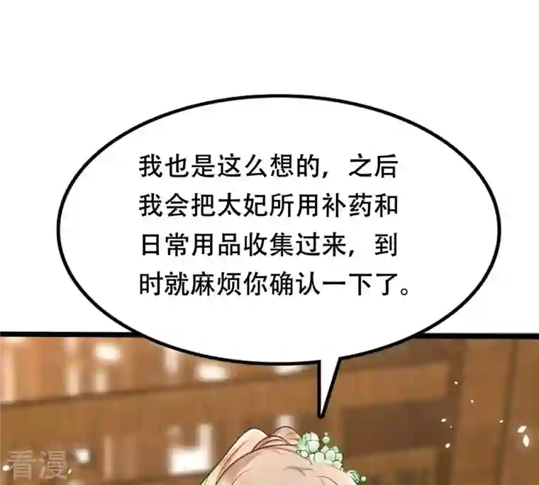 战神狂妃：凤倾天下第149话 你是世界上最好的人