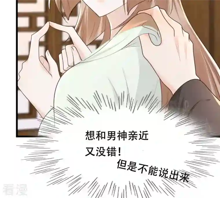 战神狂妃：凤倾天下第150话 送羊入虎口？
