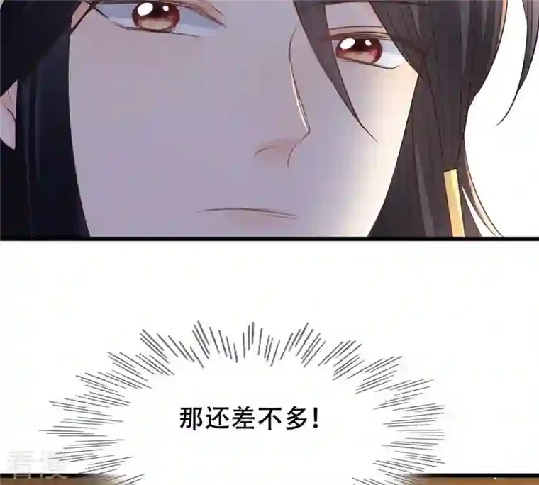 战神狂妃：凤倾天下第150话 送羊入虎口？