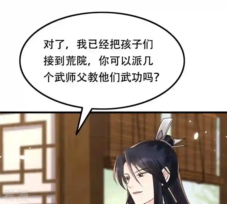 战神狂妃：凤倾天下第150话 送羊入虎口？