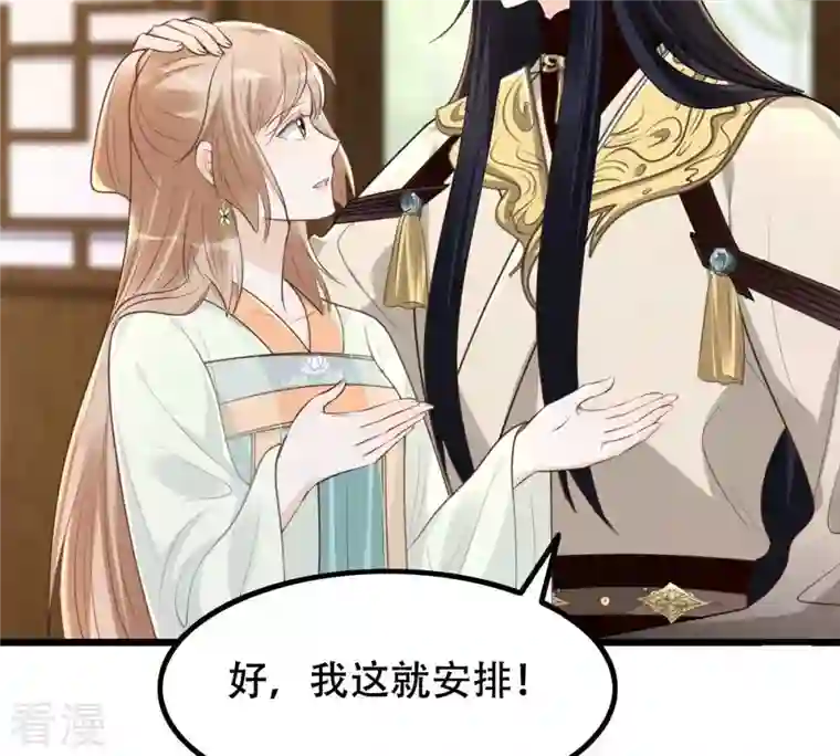 战神狂妃：凤倾天下第150话 送羊入虎口？
