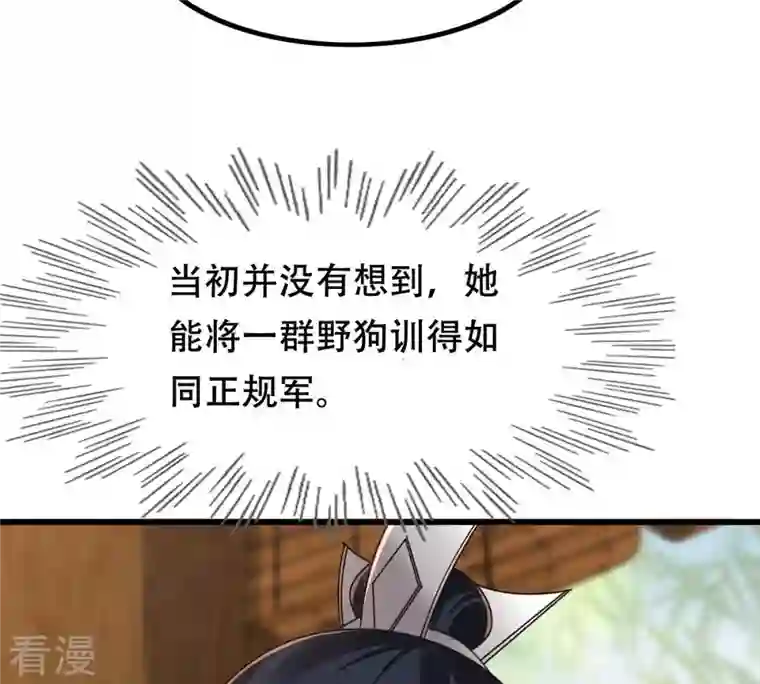 战神狂妃：凤倾天下第150话 送羊入虎口？