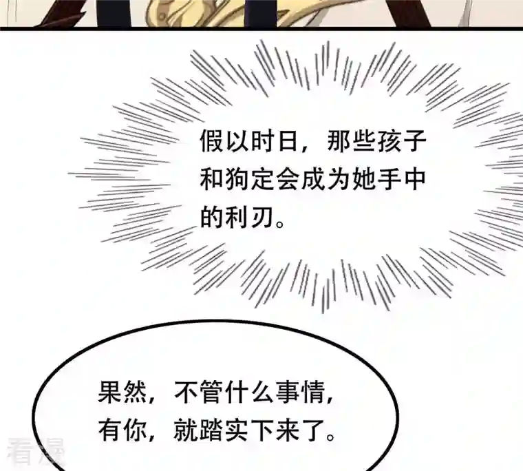 战神狂妃：凤倾天下第150话 送羊入虎口？