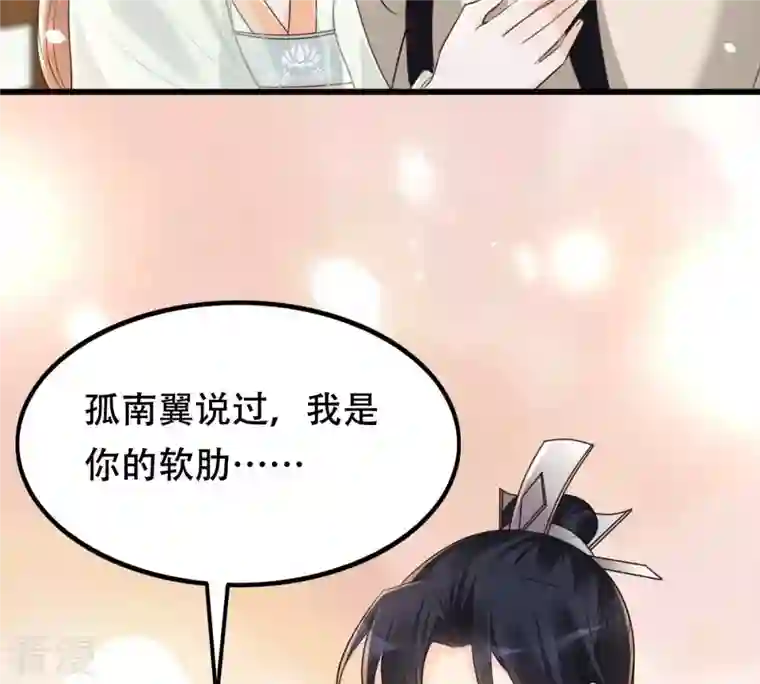 战神狂妃：凤倾天下第150话 送羊入虎口？