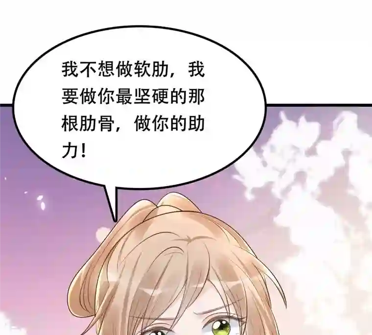 战神狂妃：凤倾天下第150话 送羊入虎口？