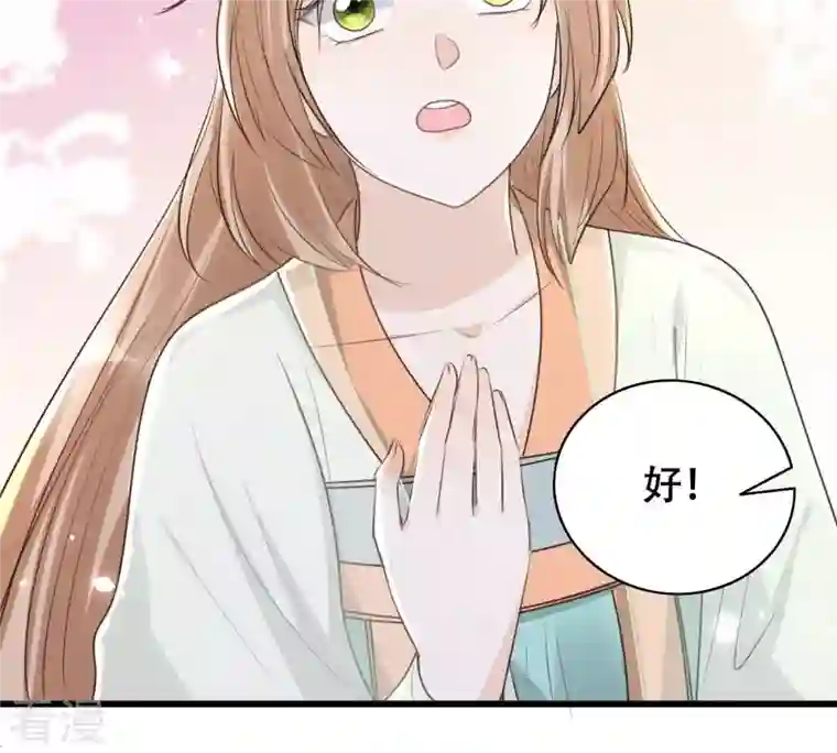 战神狂妃：凤倾天下第150话 送羊入虎口？