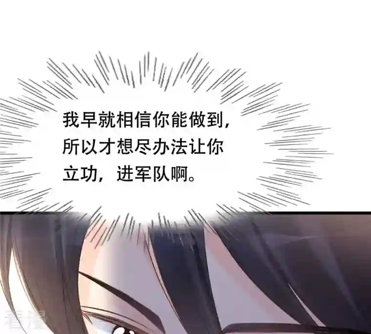战神狂妃：凤倾天下第150话 送羊入虎口？