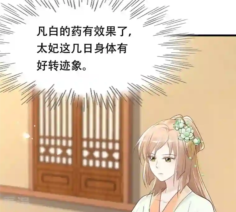 战神狂妃：凤倾天下第150话 送羊入虎口？