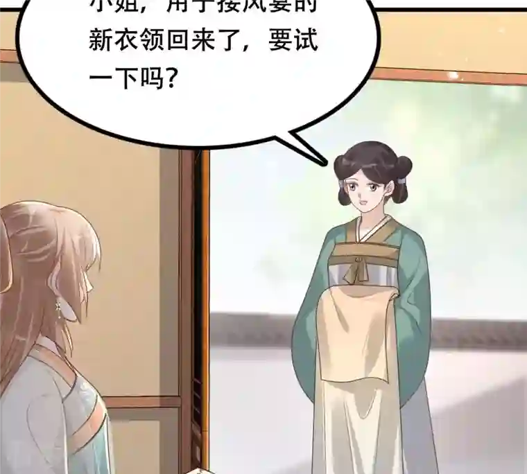 战神狂妃：凤倾天下第150话 送羊入虎口？
