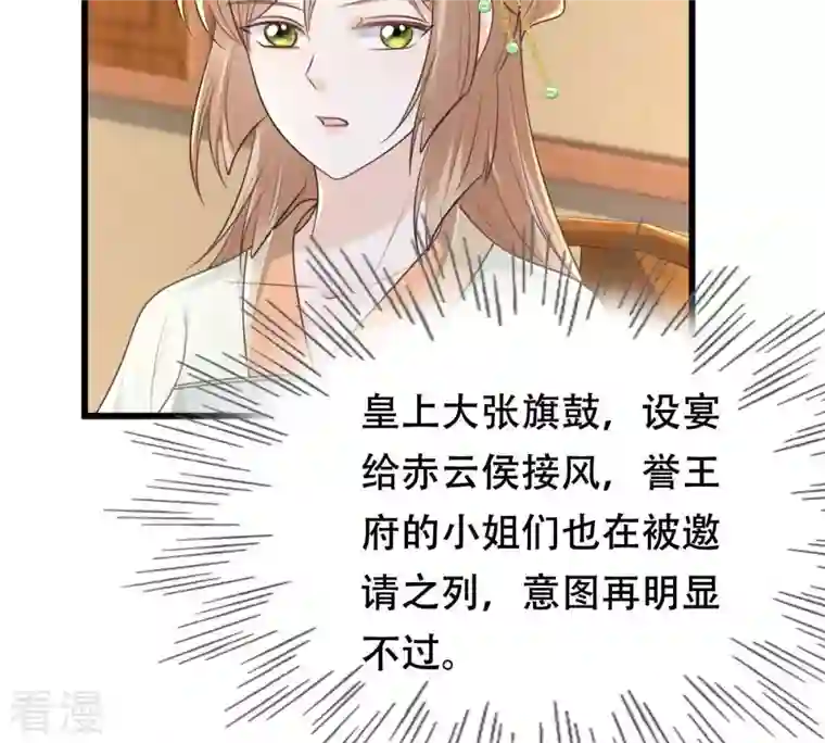 战神狂妃：凤倾天下第150话 送羊入虎口？