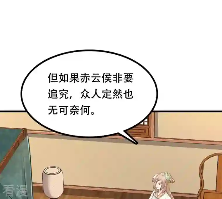 战神狂妃：凤倾天下第150话 送羊入虎口？