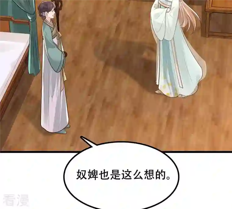 战神狂妃：凤倾天下第150话 送羊入虎口？