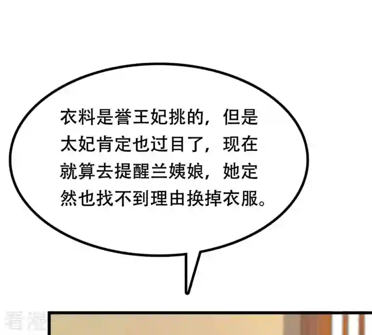 战神狂妃：凤倾天下第150话 送羊入虎口？