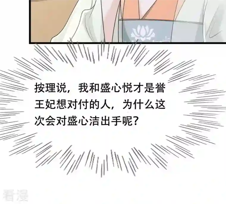 战神狂妃：凤倾天下第150话 送羊入虎口？