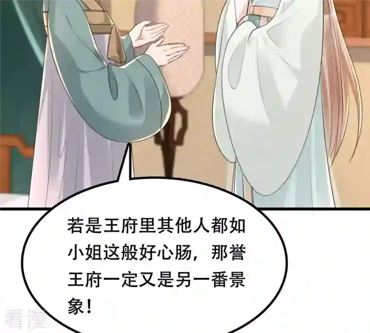 战神狂妃：凤倾天下第150话 送羊入虎口？