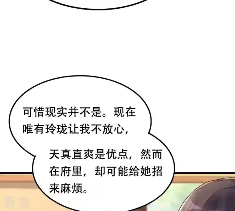 战神狂妃：凤倾天下第150话 送羊入虎口？
