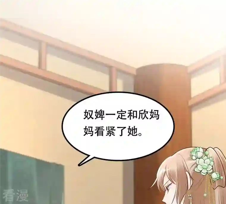战神狂妃：凤倾天下第150话 送羊入虎口？