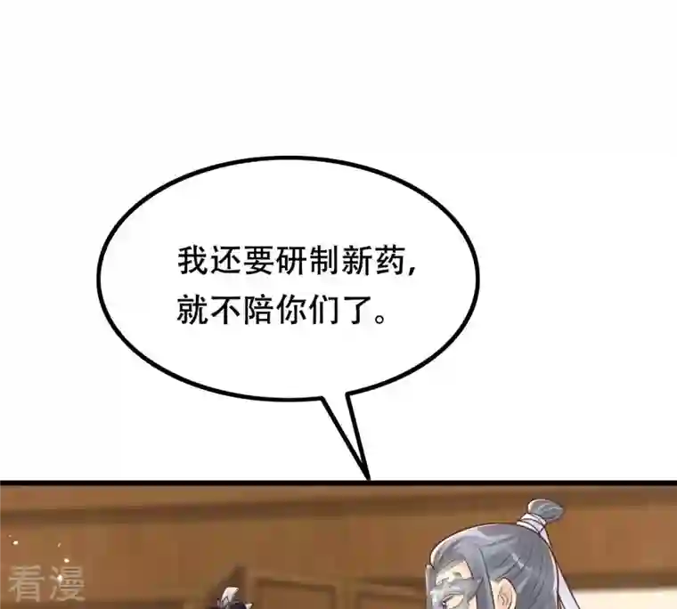 战神狂妃：凤倾天下第150话 送羊入虎口？