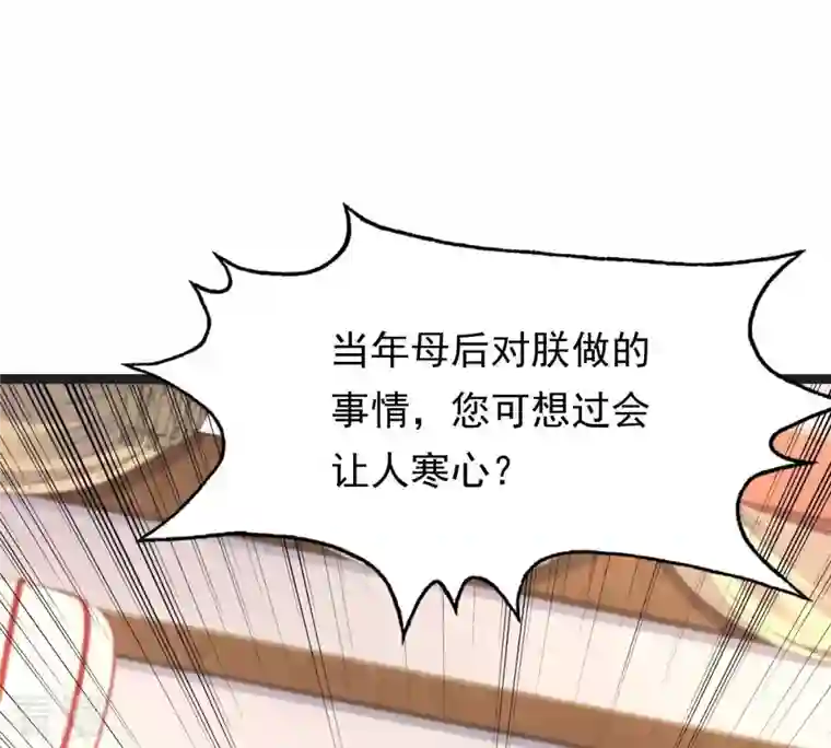 战神狂妃：凤倾天下第151话 生母，仇恨