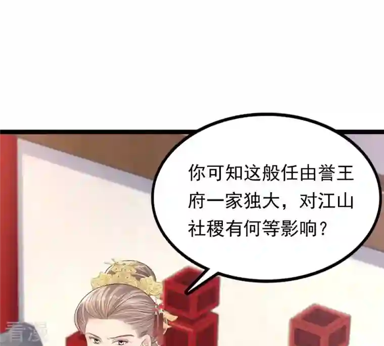 战神狂妃：凤倾天下第151话 生母，仇恨
