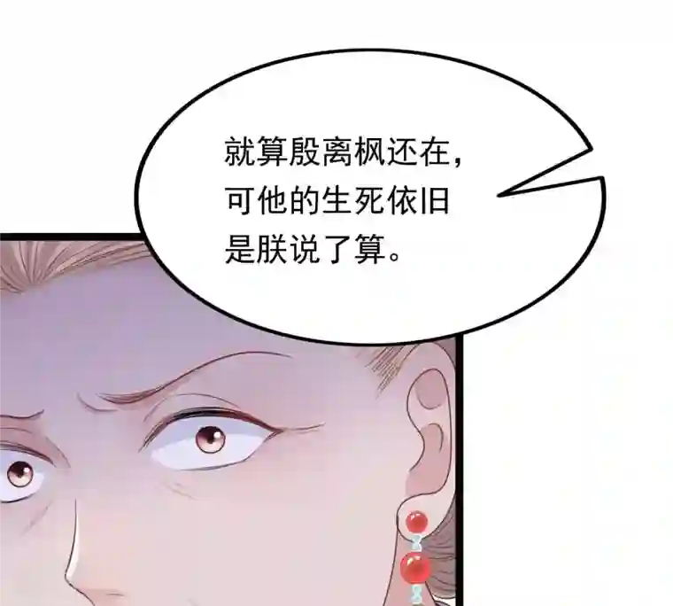 战神狂妃：凤倾天下第151话 生母，仇恨