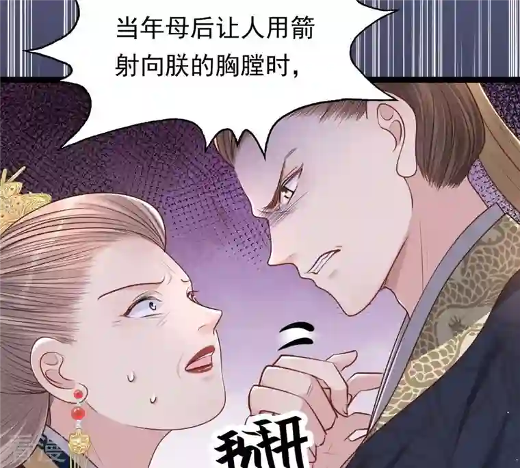 战神狂妃：凤倾天下第151话 生母，仇恨