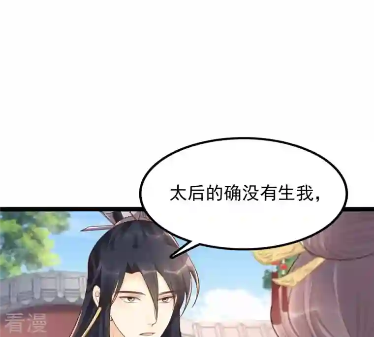 战神狂妃：凤倾天下第151话 生母，仇恨
